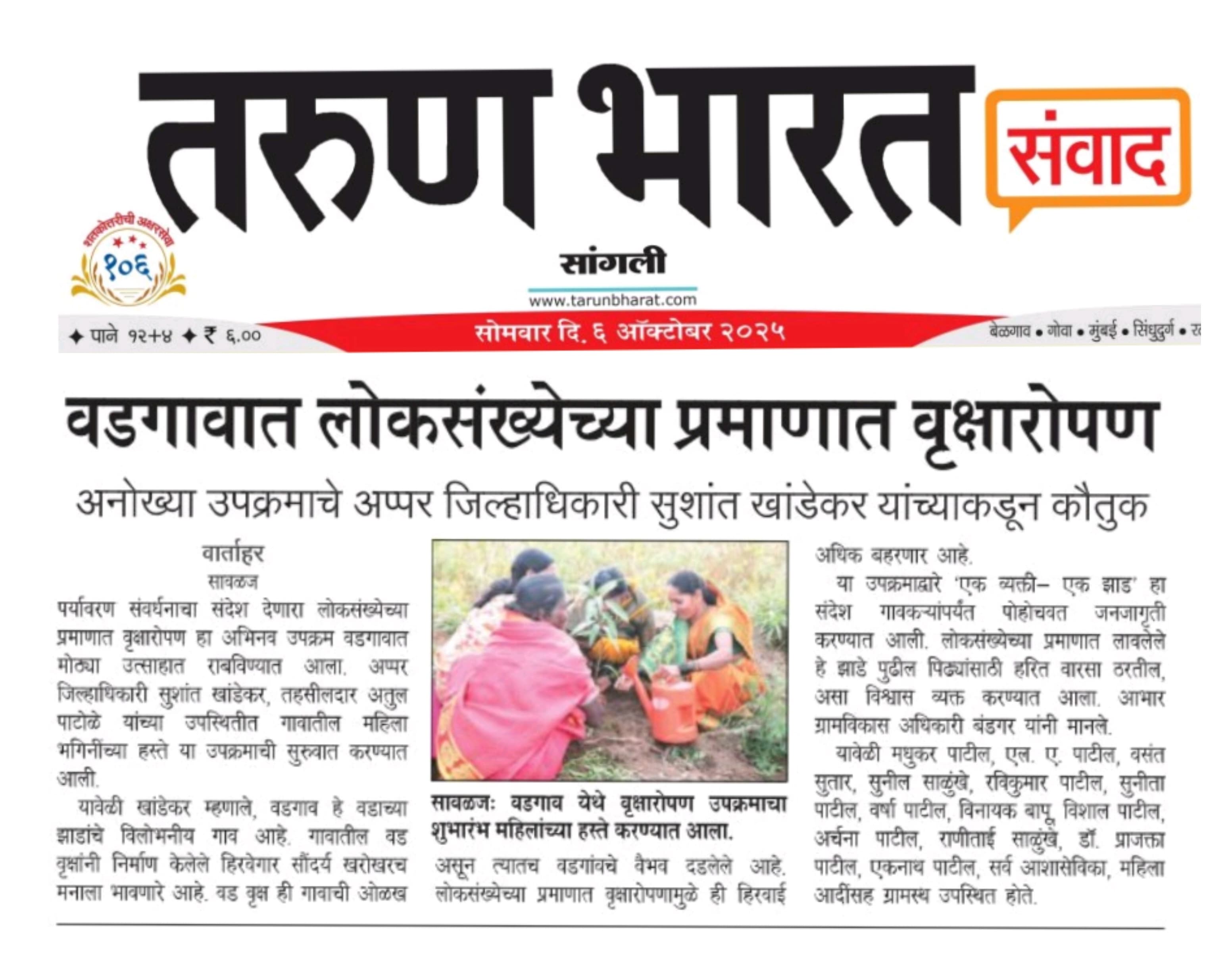 वृक्षारोपण